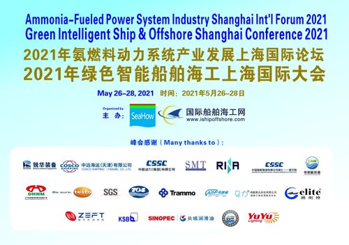 2021第二屆氨燃料動(dòng)力系統(tǒng)上海峰會(huì) 水處理設(shè)備在氨燃料系統(tǒng)中的應(yīng)用與前景